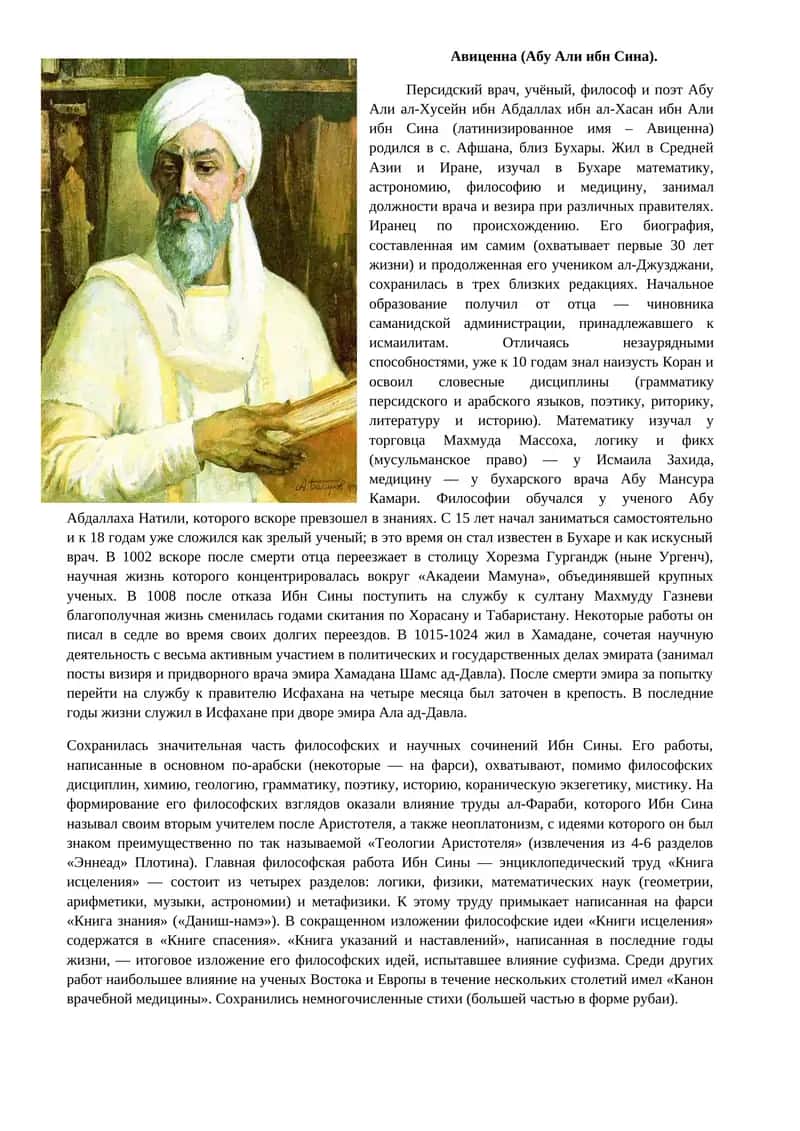 Avitsenna (Abu Ali ibn Sina) 1
