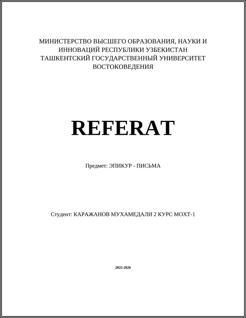 Письма Эпикура 1