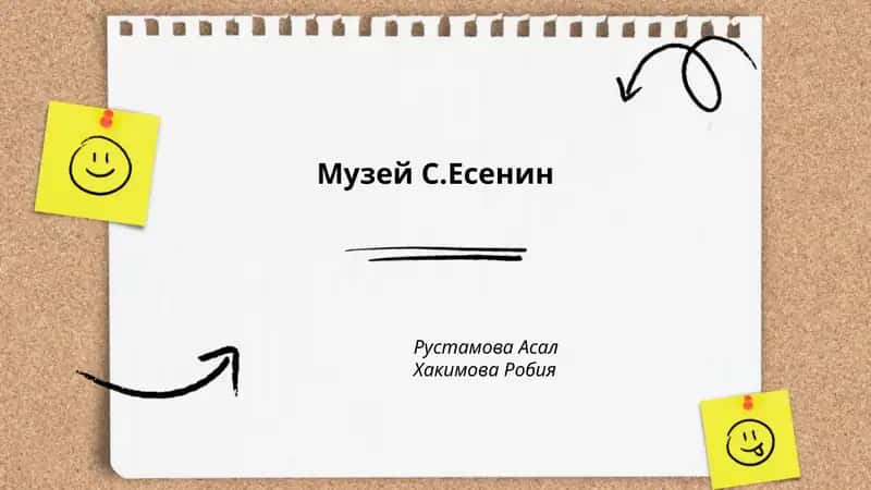 Музей С.Есенин 1