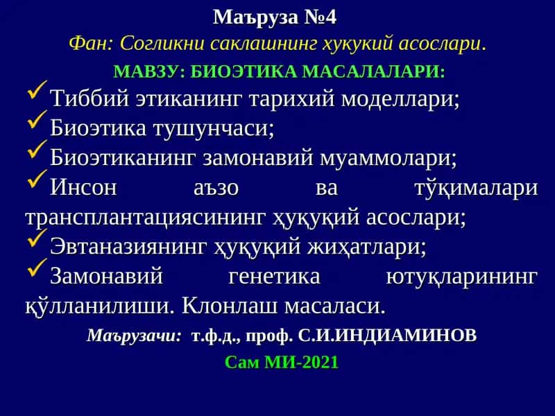 Биоэтика масалалари 1