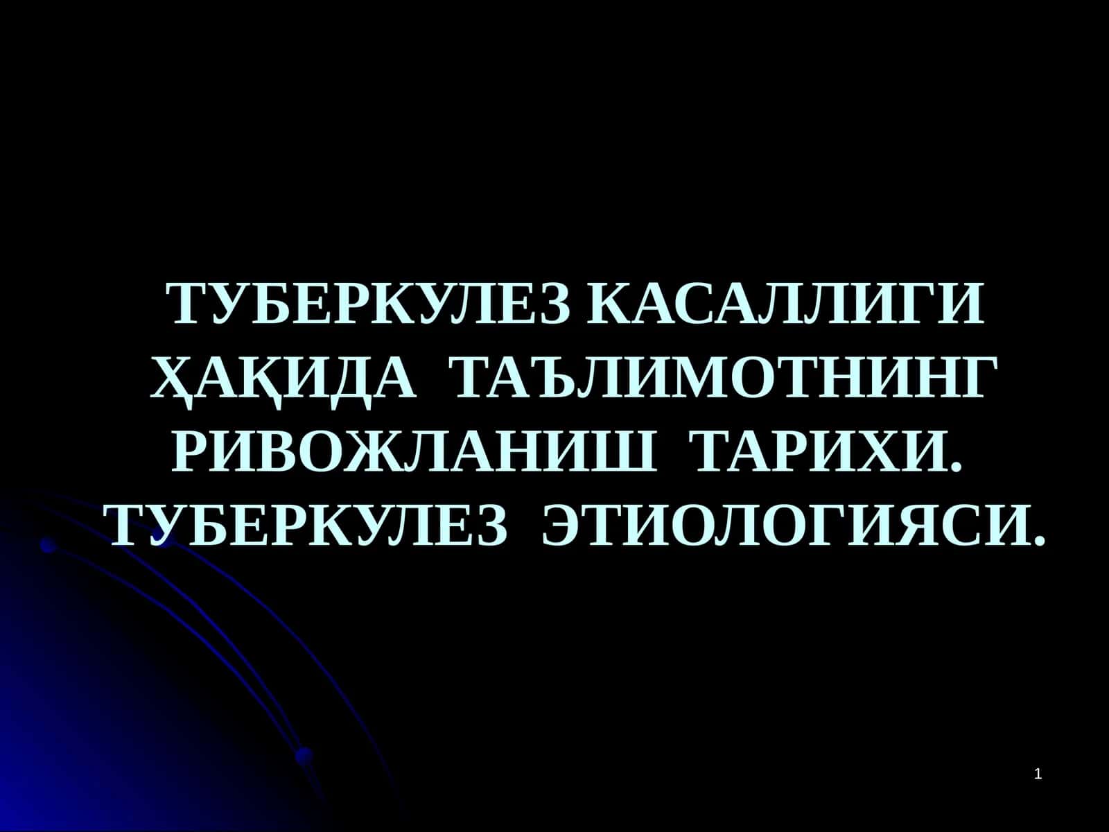 Sil kasalligi rivojlanish tarixi 1