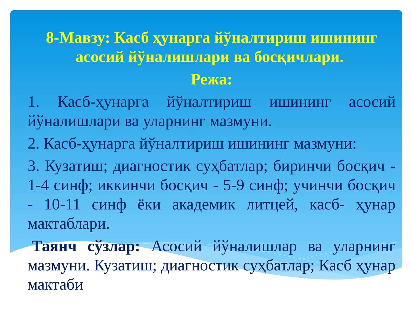 Касб ҳунарга йўналтириш ишининг асосий йўналишлари ва босқичлари 1