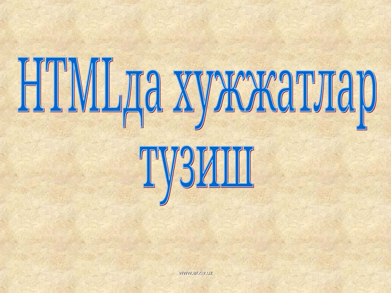 HTMLда хужжатлар 1