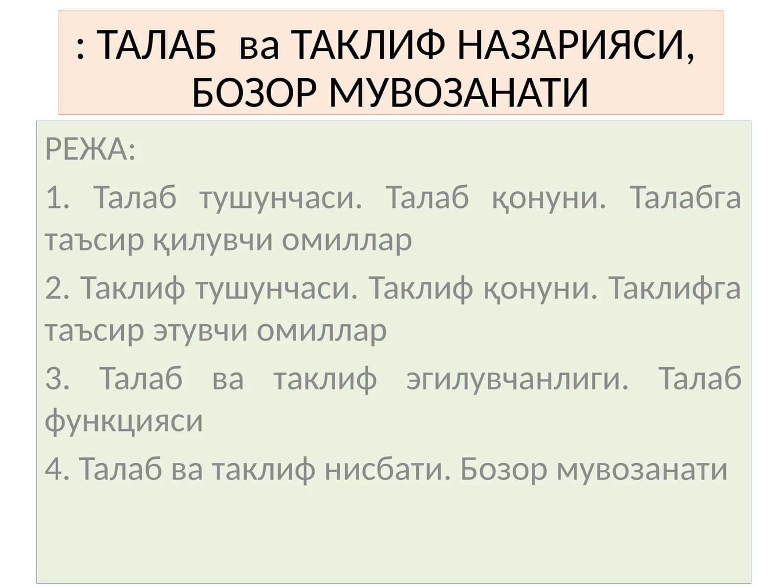 ТАЛАБ ва ТАКЛИФ НАЗАРИЯСИ, БОЗОР МУВОЗАНАТИ 1