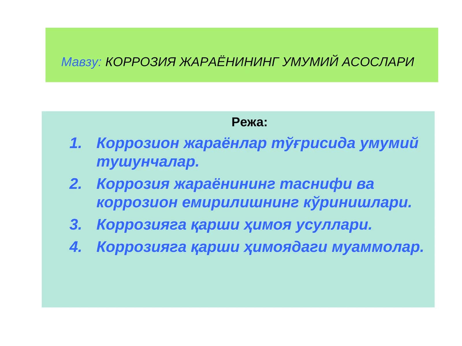 КОРРОЗИЯ ЖАРАЁНИНИНГ УМУМИЙ АСОСЛАРИ 1
