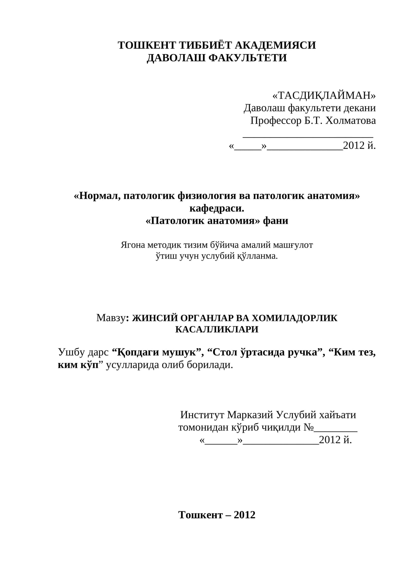 ЖИНСИЙ ОРГАНЛАР ВА ХОМИЛАДОРЛИК КАСАЛЛИКЛАРИ 1