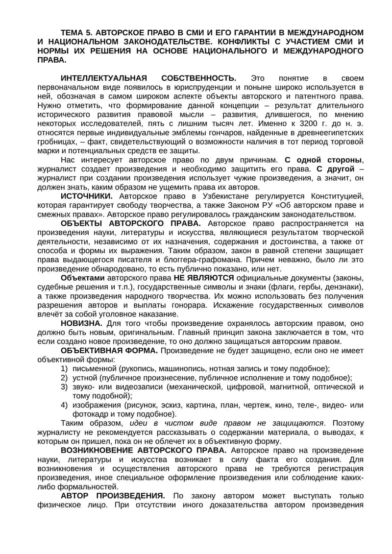 Авторское право в СМИ 1