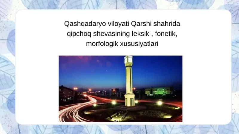 Qashqadaryo viloyati Qarshi shahrida qipchoq shevasining leksik , fonetik, morfologik xususiyatlari 1