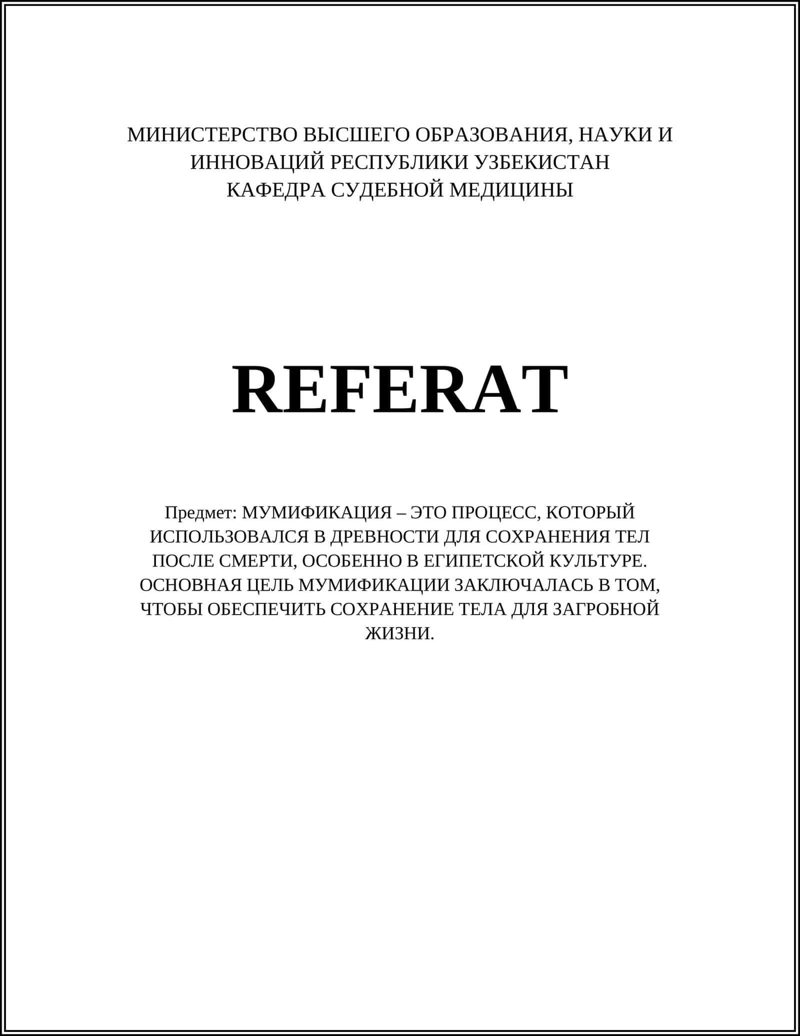 Мумификация - процесс, который использовался в древности для сохранения тел после смерти 1