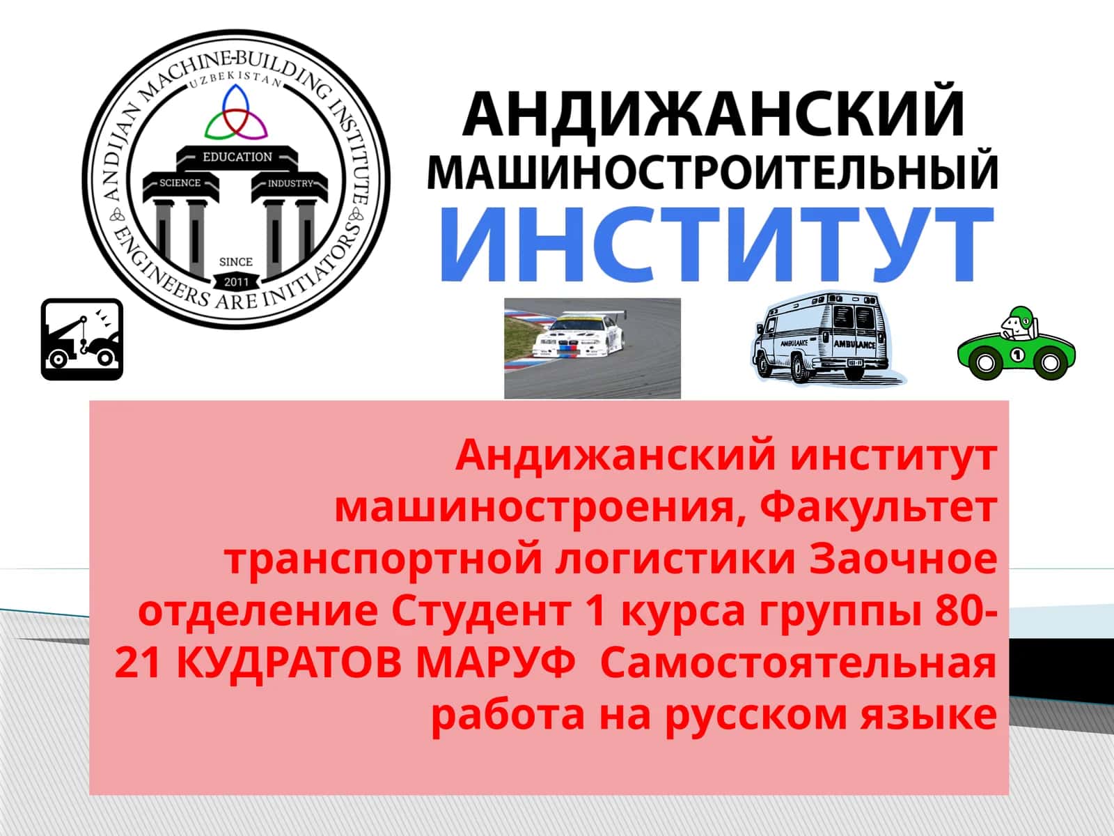 Склонение имен существительных 1