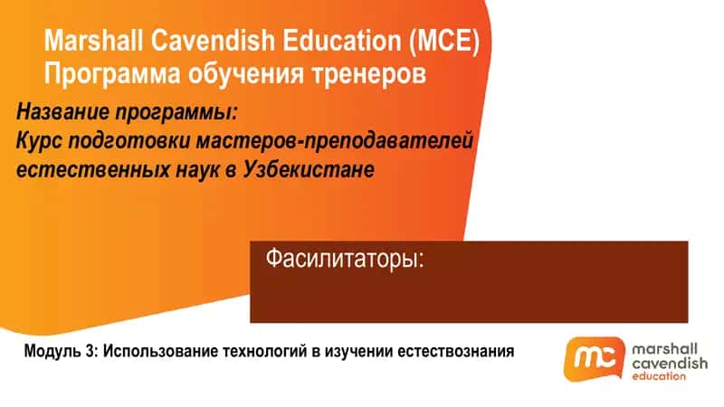 Курс подготовки мастеров-преподавателей естественных наук в Узбекистане 1