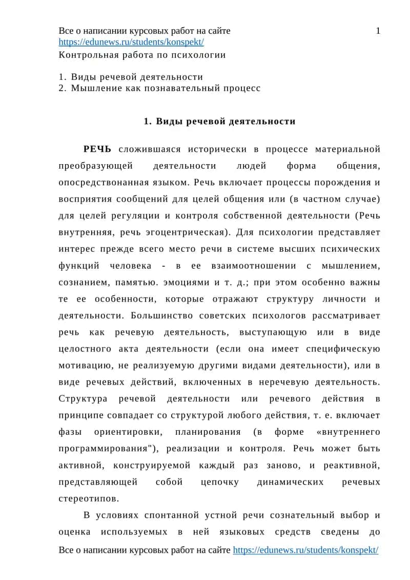 Контрольная работа по психологии 1