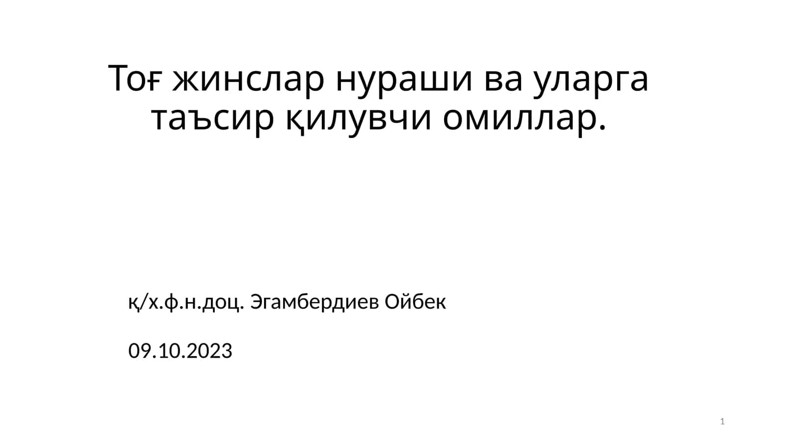 Тупроқнинг Тоғ жинслари 1