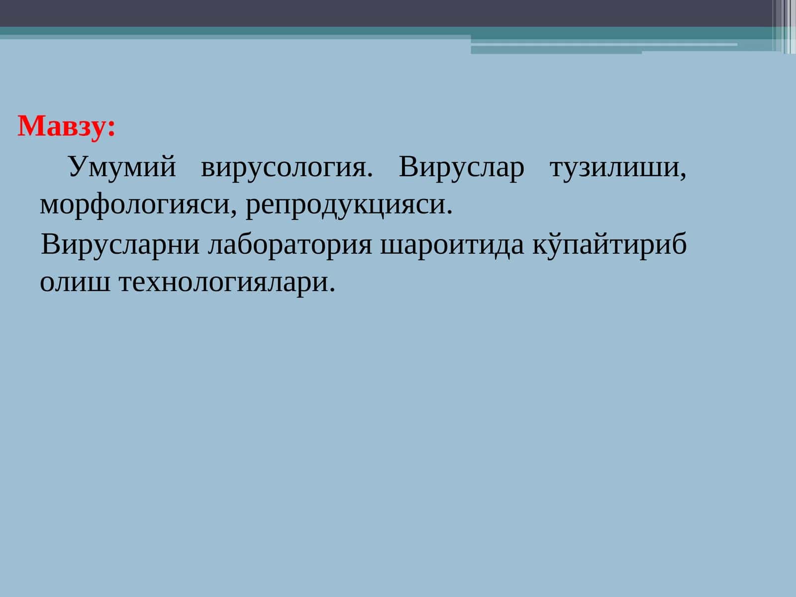 Умумий вирусология. Вируслар тузилиши, морфологияси, репродукцияси. Вирусларни лаборатория шароитида кўпайтириб олиш технологиялари 1