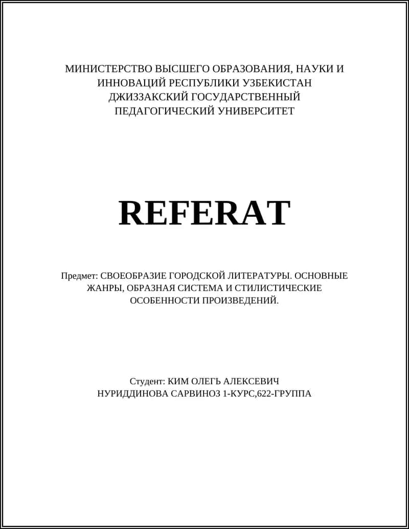 Городской литературы 1