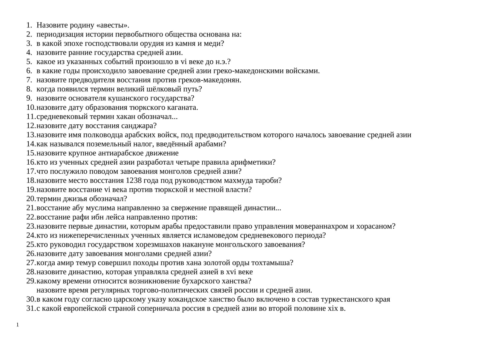 Назовите родину «авесты» 1