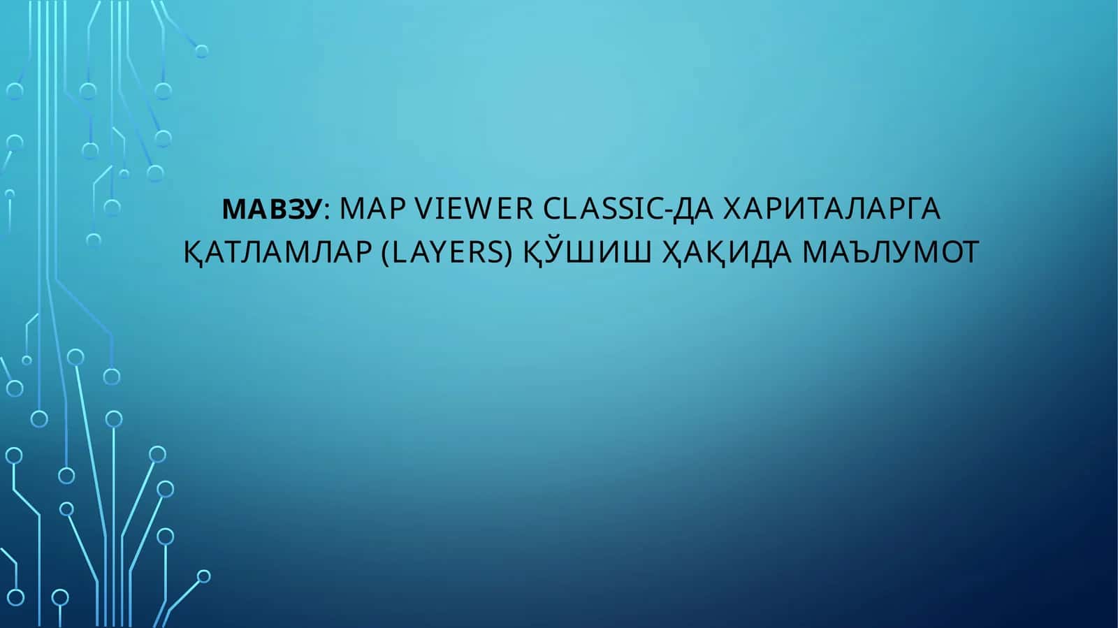 Map Viewer Classic-да хариталарга қатламлар (layers) қўшиш ҳақида маълумот 1