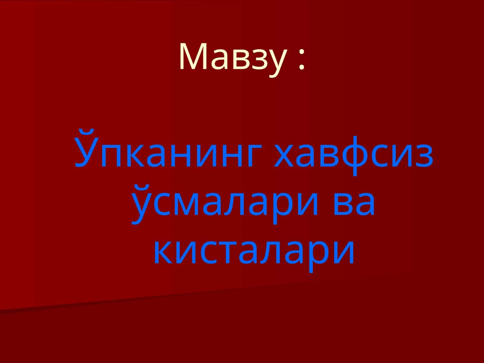 Ўпканинг хавфсиз ўсмалари ва кисталари Класифика-цияси 1