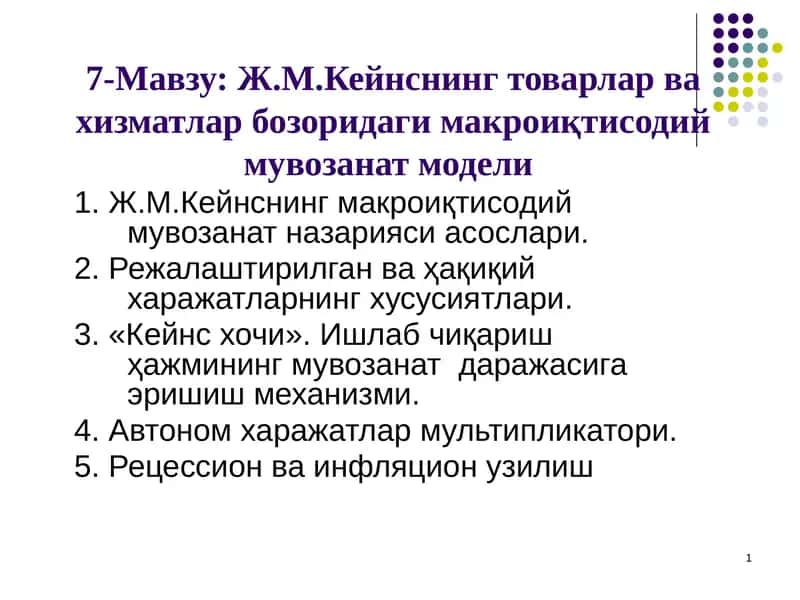 Ж.М.Кейнснинг товарлар ва хизматлар бозоридаги макроиқтисодиймувозанат модели 1