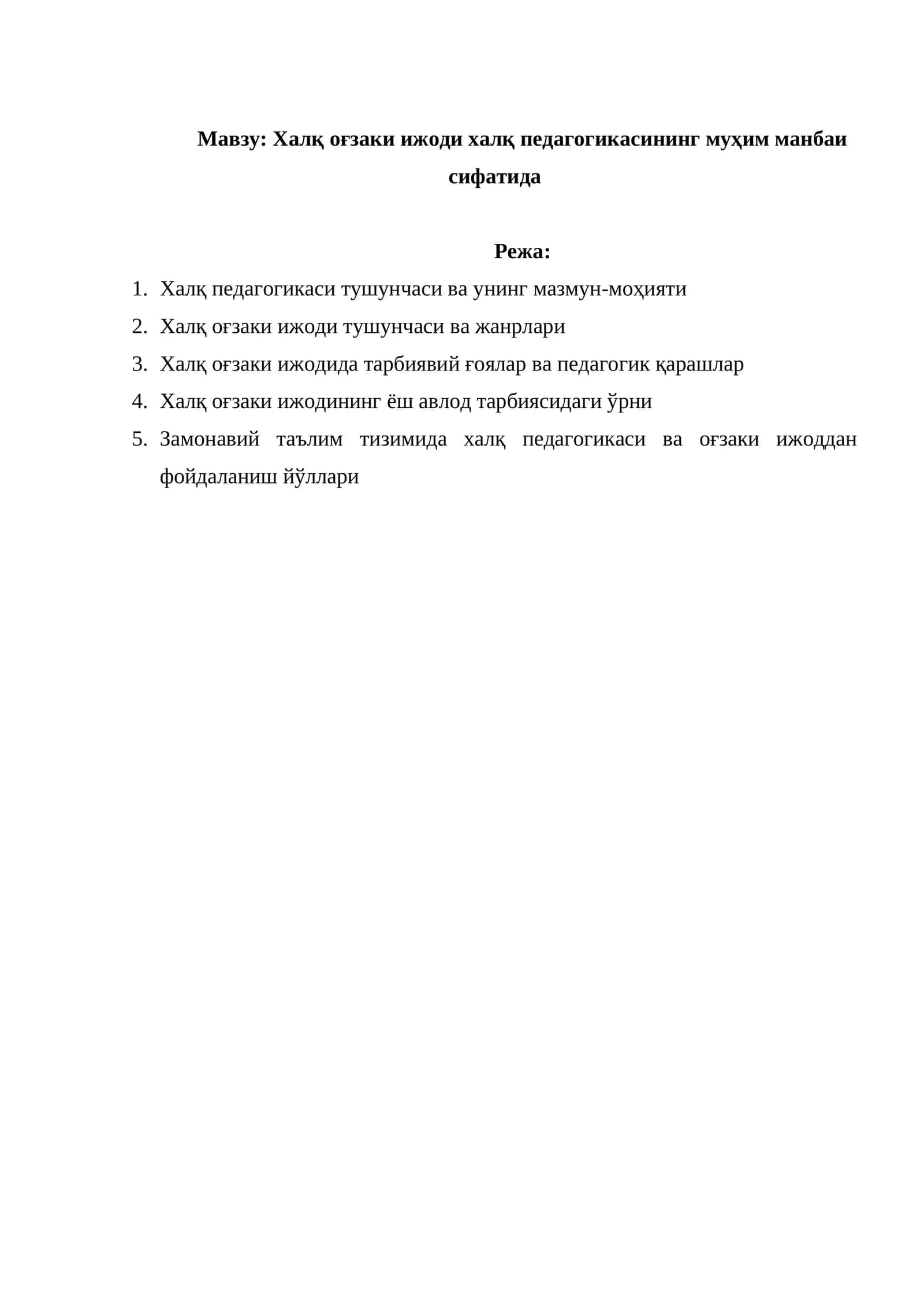 Халқ оғзаки ижоди халқ педагогикасининг муҳим манбаи сифатида 1