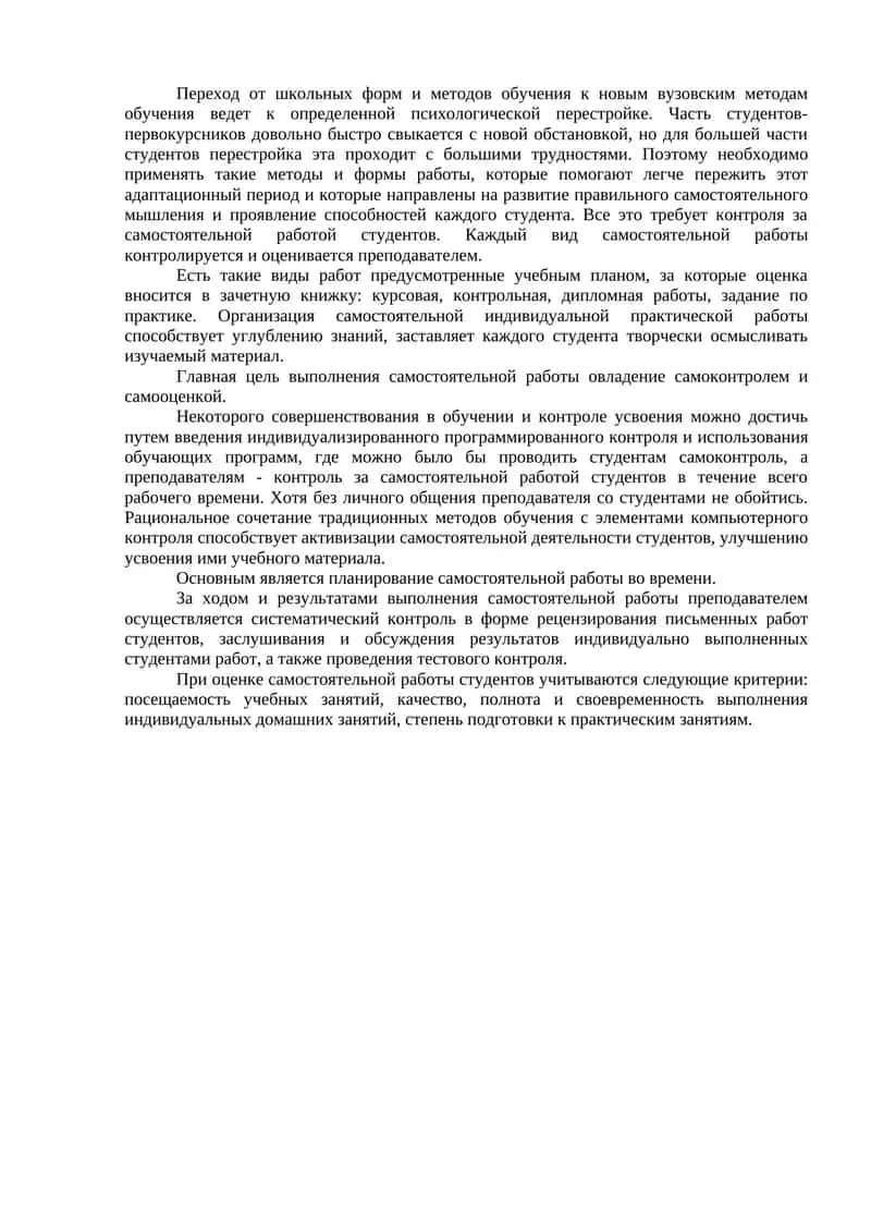 Организация самостоятельной индивидуальной практической работы 1
