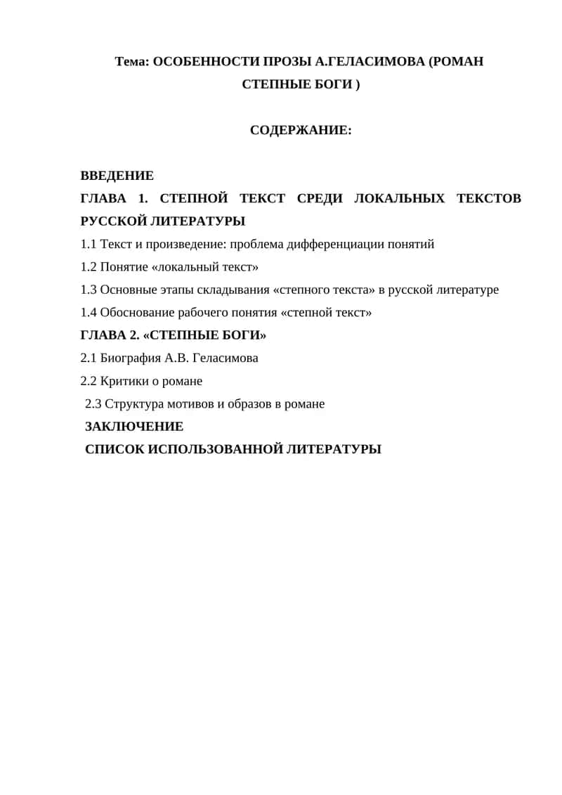 СТЕПНЫЕ БОГИ 1
