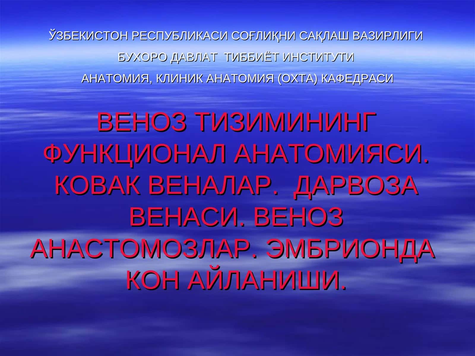 ВЕНОЗ ТИЗИМИНИНГ ФУНКЦИОНАЛ АНАТОМИЯСИ. КОВАК ВЕНАЛАР. ДАРВОЗА ВЕНАСИ. ВЕНОЗ АНАСТОМОЗЛАР. ЭМБРИОНДАКОН АЙЛАНИШИ 1