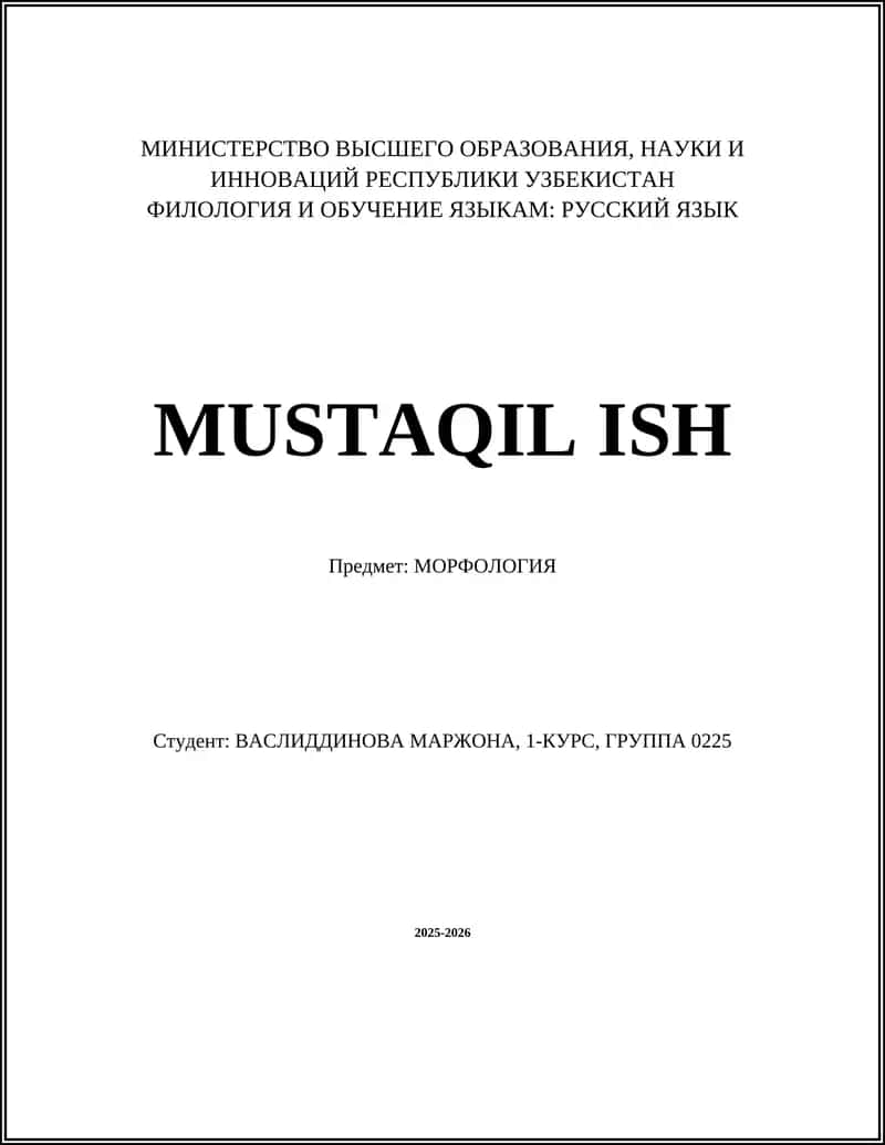 МОРФОЛОГИЯ 1