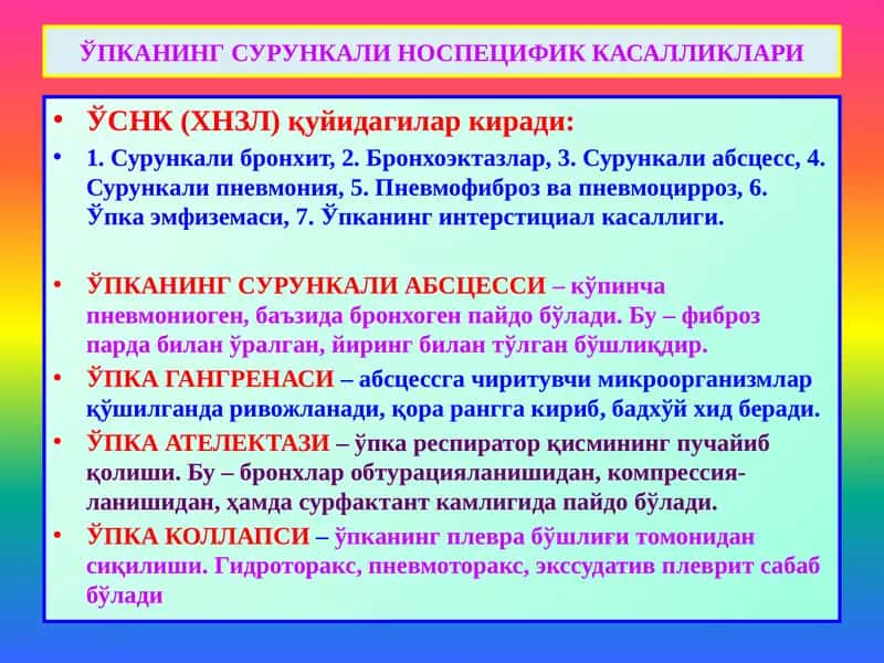 ЎПКАНИНГ СУРУНКАЛИ НОСПЕЦИФИК КАСАЛЛИКЛАРИ 1
