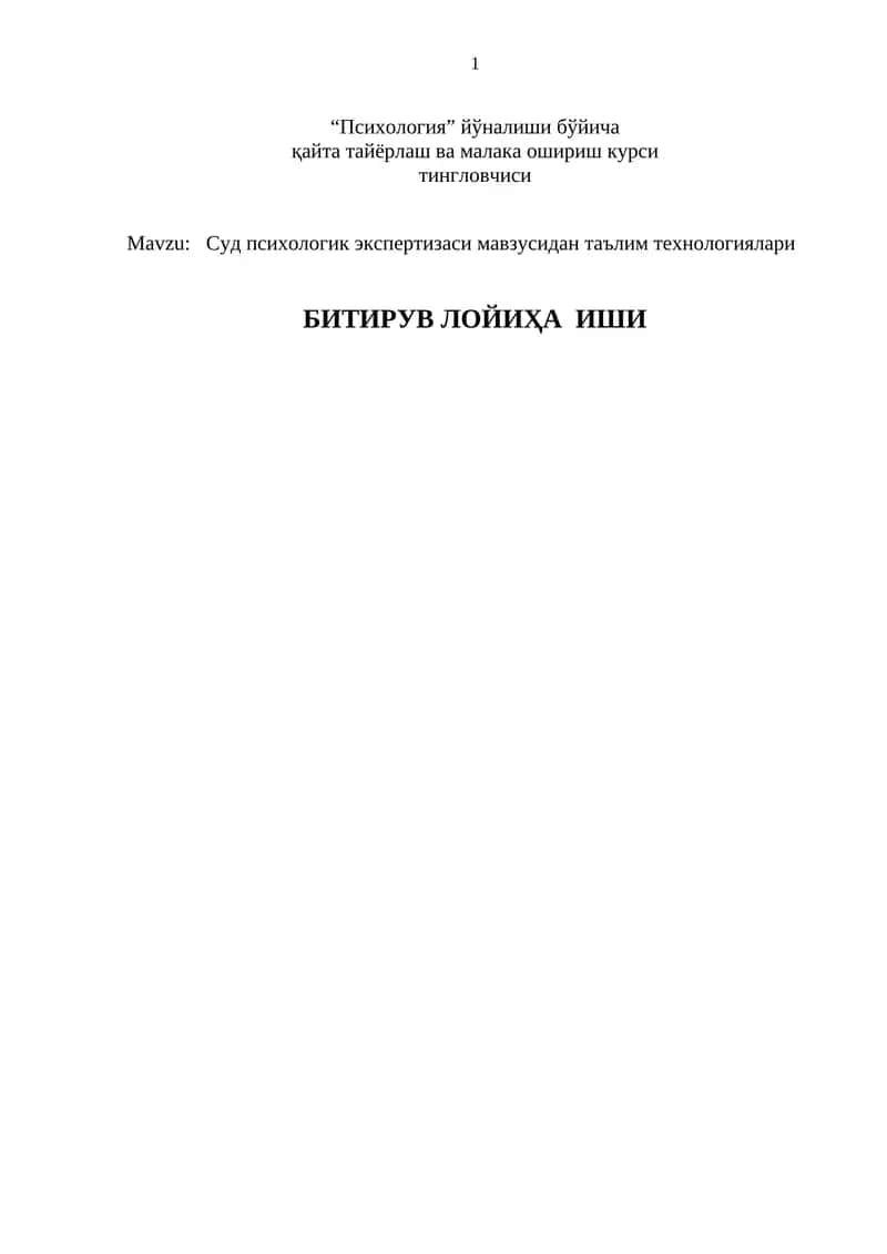 Суд психологик экспертизаси мавзусидан таълим технологиялари 1