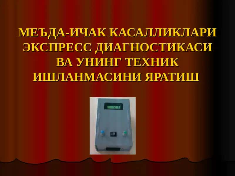МЕЪДА-ИЧАК КАСАЛЛИКЛАРИ ЭКСПРЕСС ДИАГНОСТИКАСИ ВА УНИНГ ТЕХНИК ИШЛАНМАСИНИ ЯРАТИШ 1