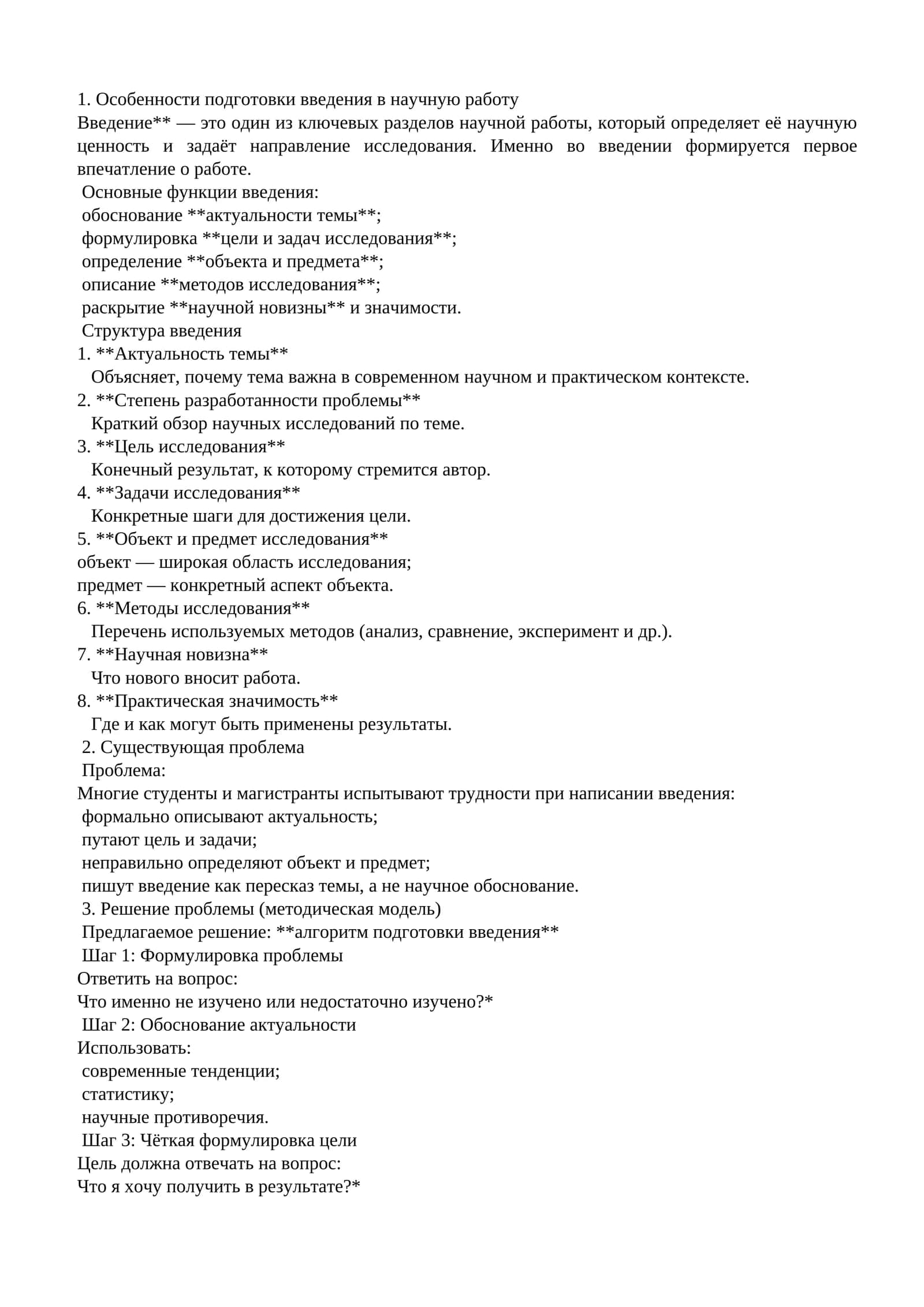 Особенности подготовки введения в научную работу 1