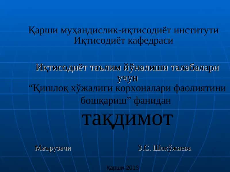 “Қишлоқ хўжалиги корхоналари фаолиятини бошқариш” фани 1