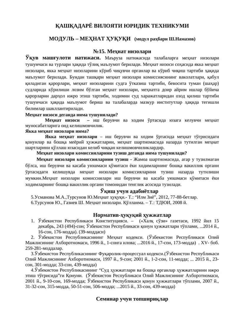 Меҳнат низолари 1