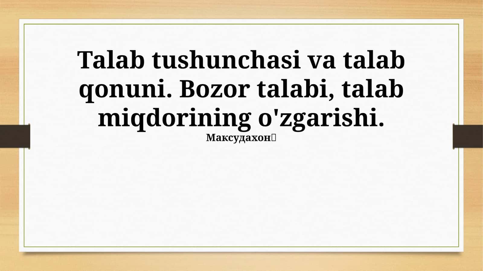 Talab tushunchasi va talab qonuni 1