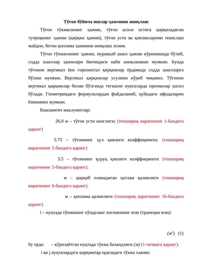 Тўғон бўйича ишлар ҳажмини аниқлаш 1