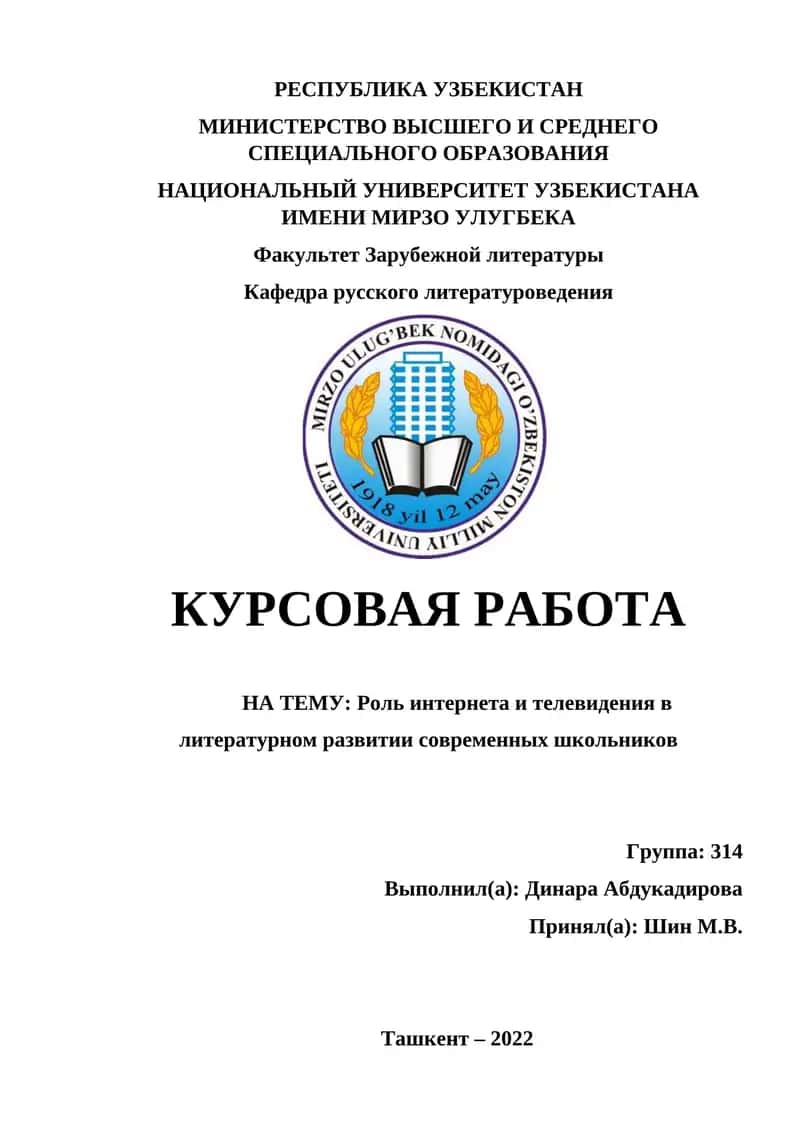 Роль интернета и телевидения в литературном развитии современных школьников 1