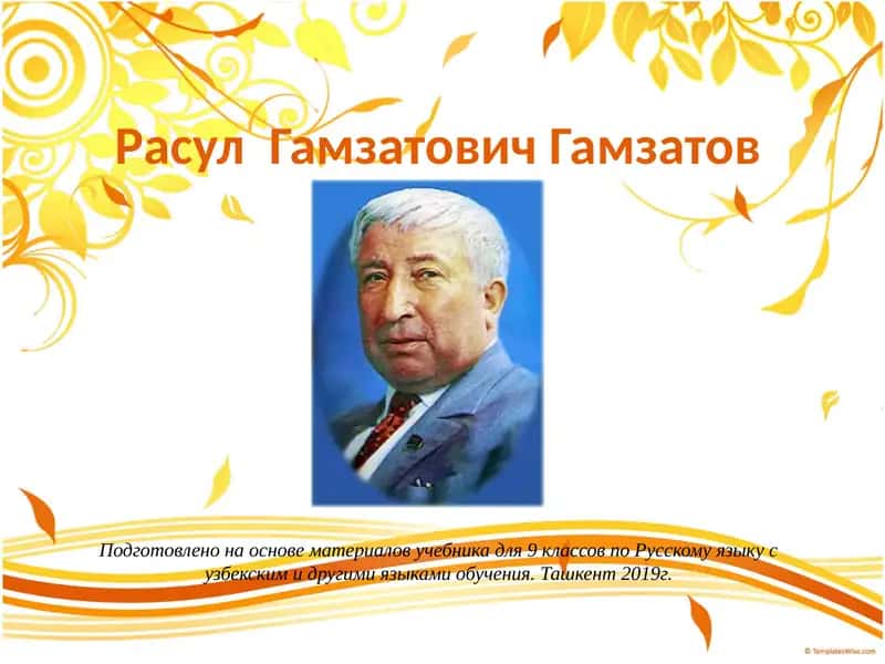 РасулГамзатовичГамзатов 1