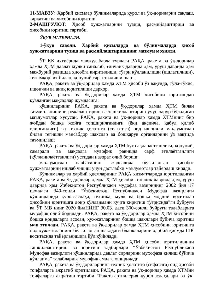 Ҳарбий қисмлар бўлинмаларида қурол ва ўқ-дориларни сақлаш, тарқатиш ва ҳисобини юритиш 1