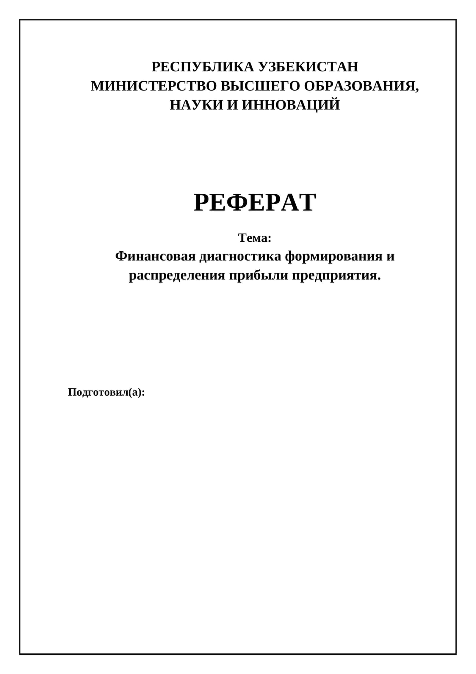 Финансовая диагностика формирования и распределения прибыли предприятия 1