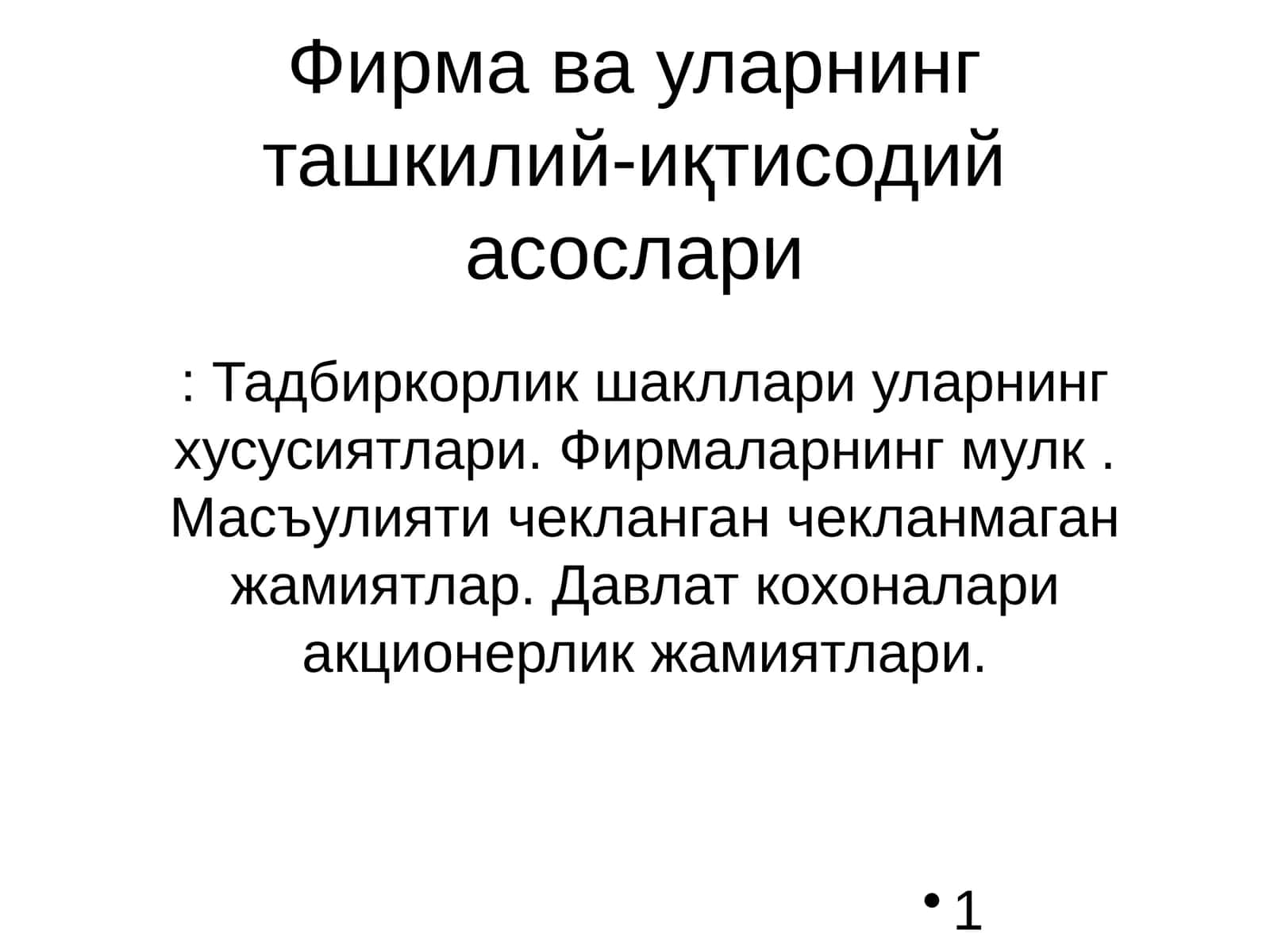 Фирма ва уларнинг ташкилий-иқтисодий асослари 1