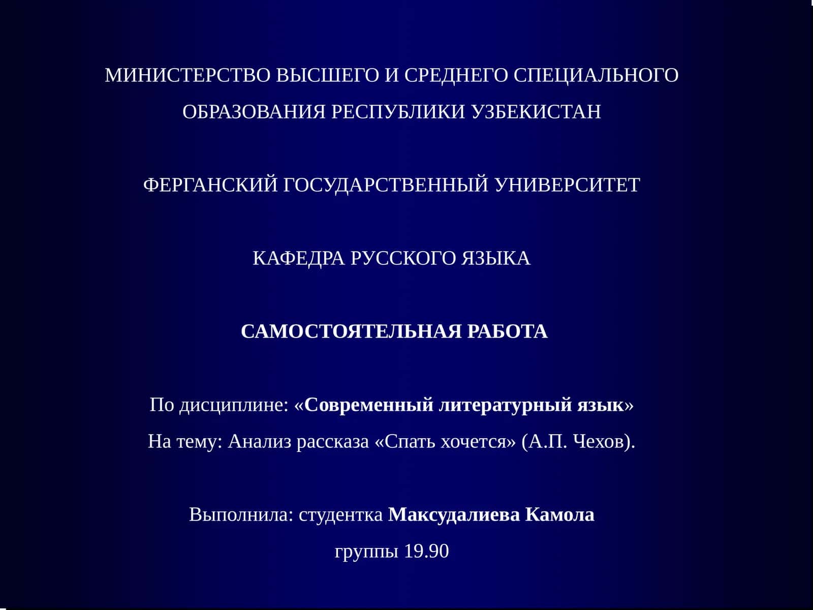 Анализ рассказа «Спать хочется» (А.П. Чехов) 1