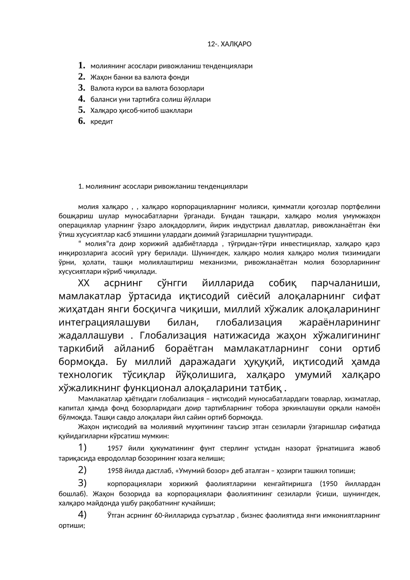 Халқаро молия 1