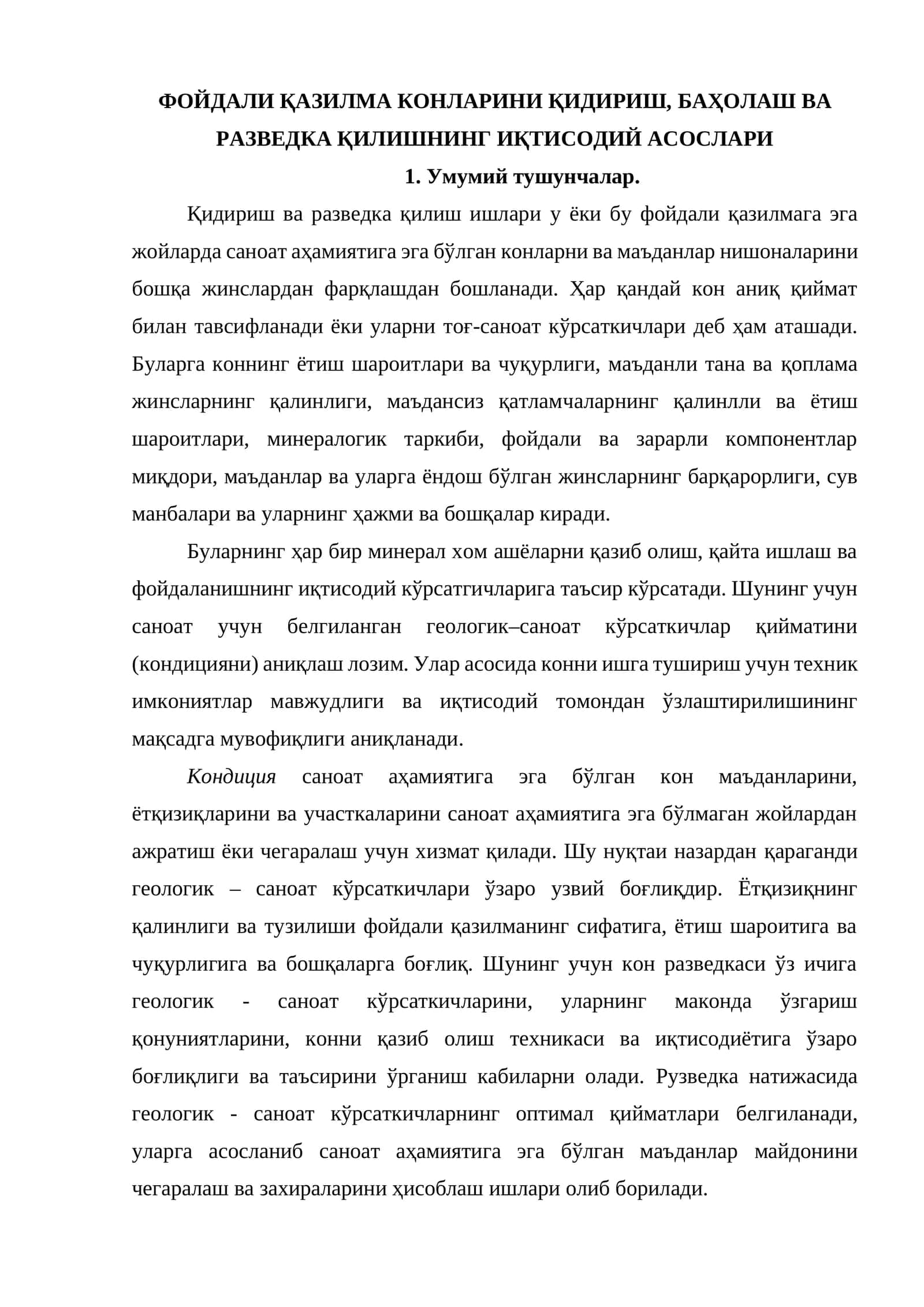 ФОЙДАЛИ КАЗИЛМА КОНЛАРИНИ КИДИРИШ, БАХОЛАШ ВА РАЗВЕДКА КИЛИШНИНГ ИКТИСОДИЙ АСОСЛАРИ 1