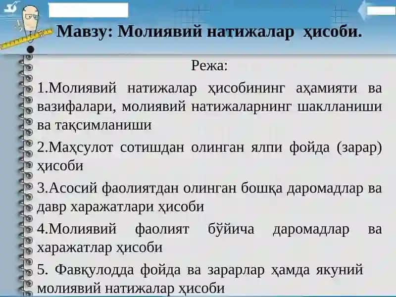 Молиявий натижалар ҳисоби