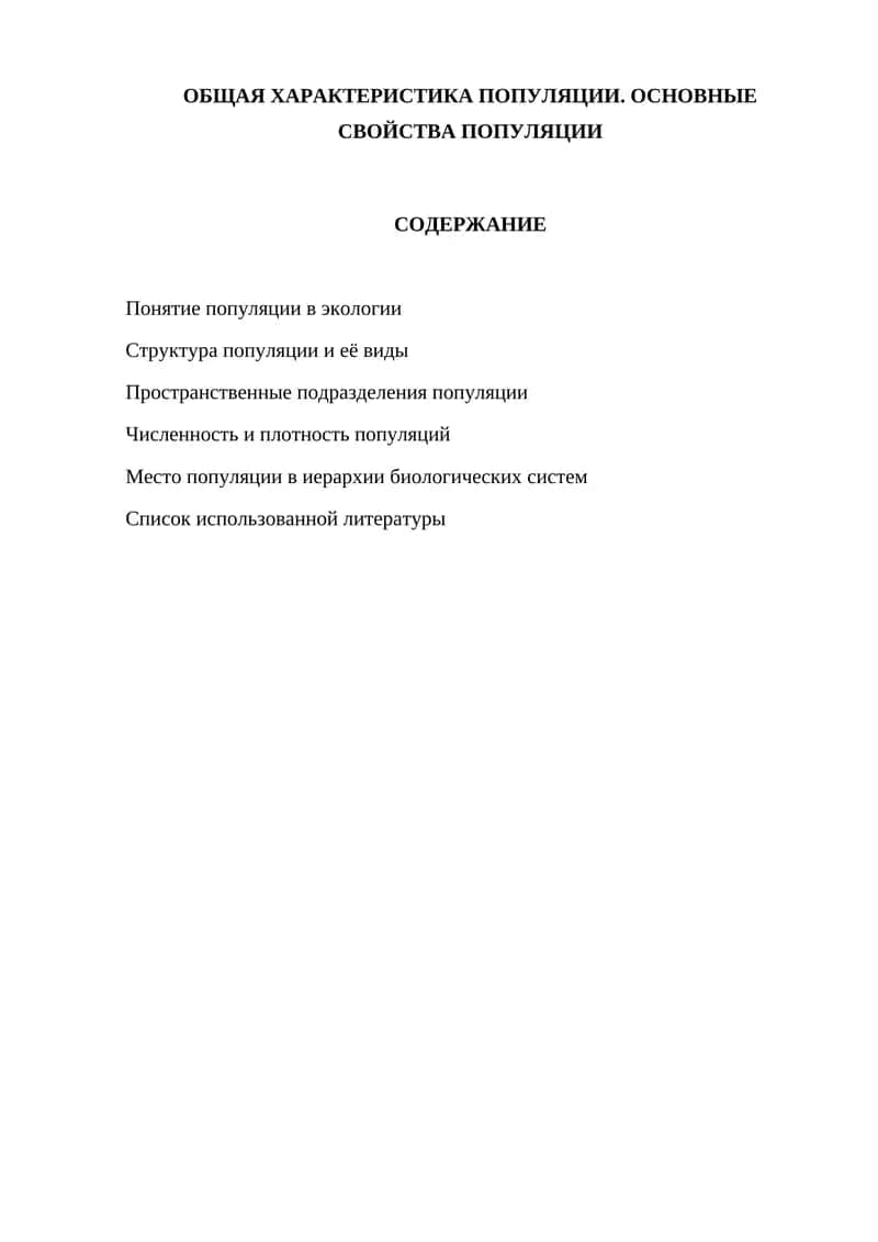 Популяция экологиясида 1