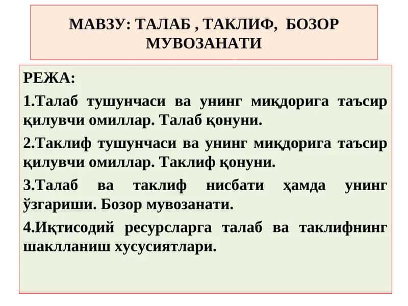 Талаб, таклиф, бозор мувозанати 1