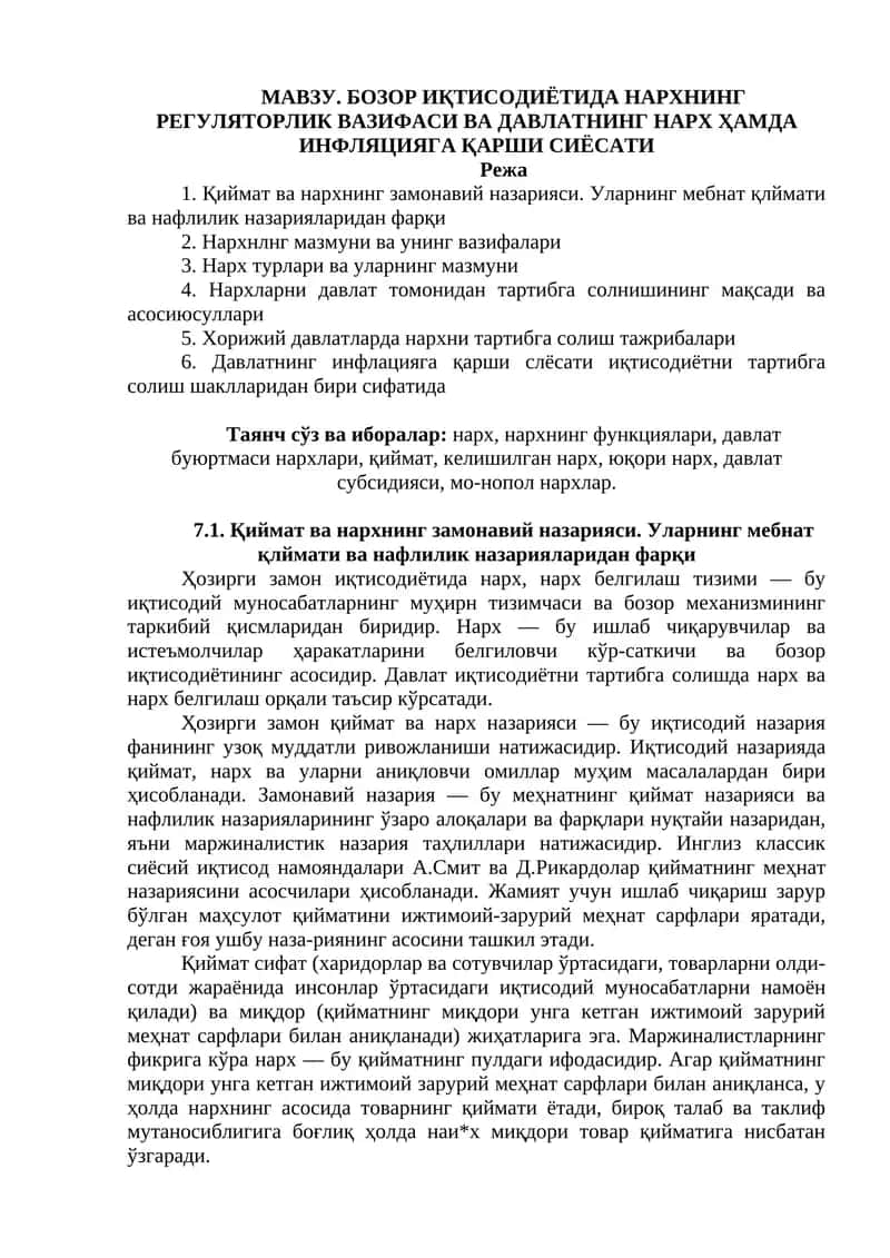 Бозор иқтисодиётимизда нархни регулятив вазифаси ва давлатнинг нарх, ҳамда инфляцияга қарши сиёсати 1
