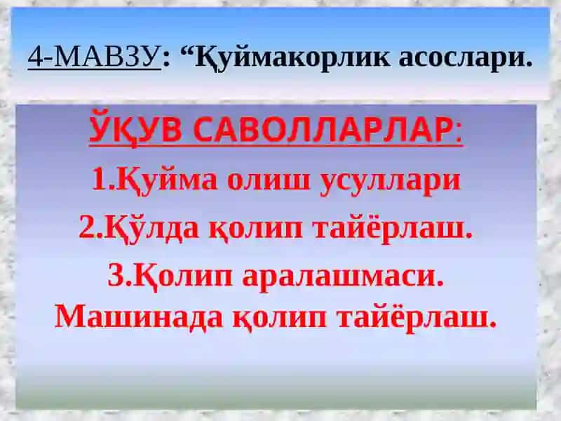 Қуймачилик асослари