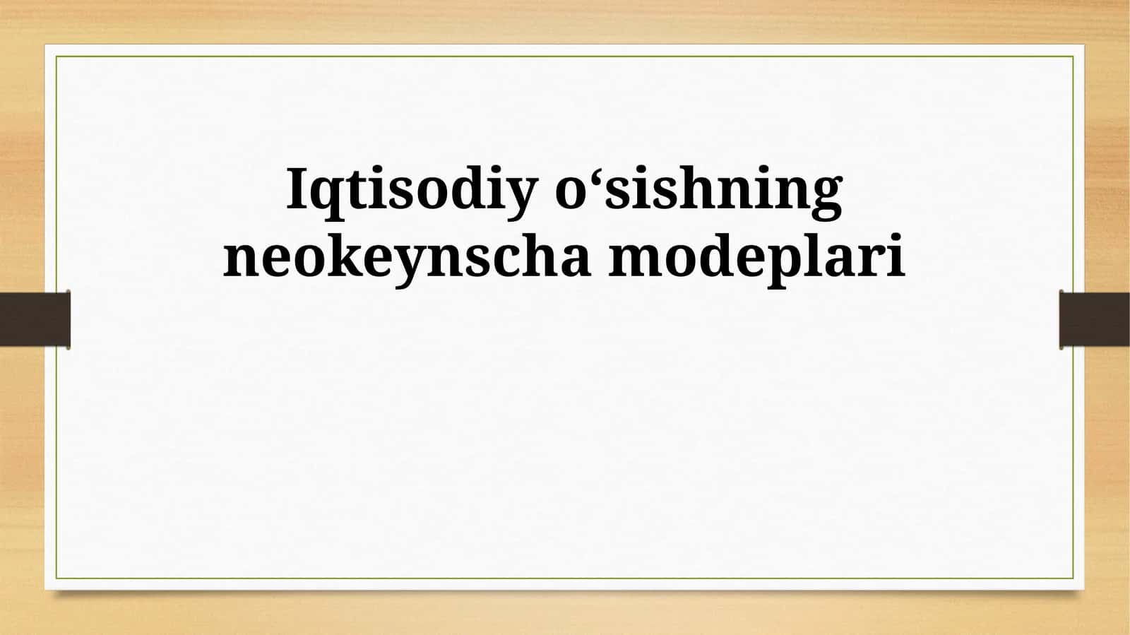 Iqtisodiy oʻsishning neokeynscha modeplari 1